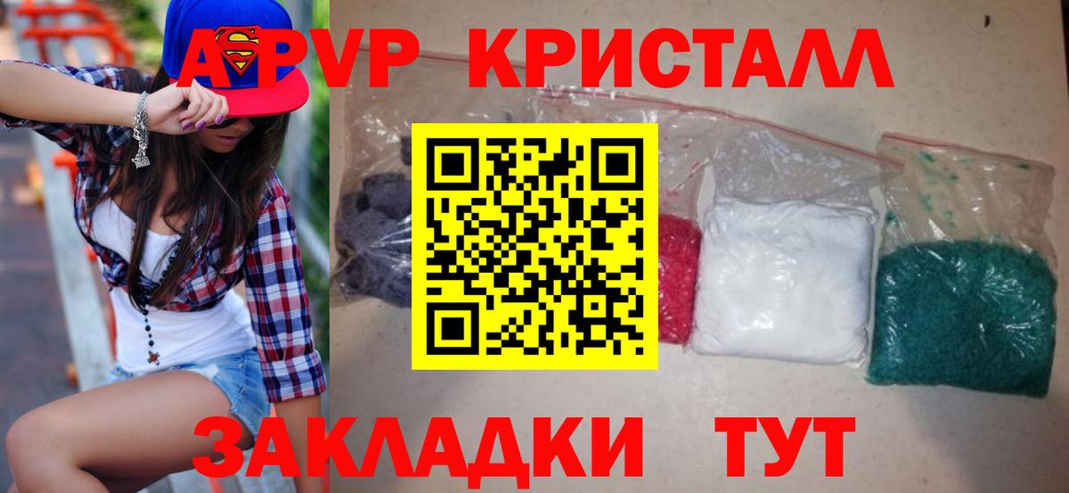 Alpha PVP кристаллы Томск