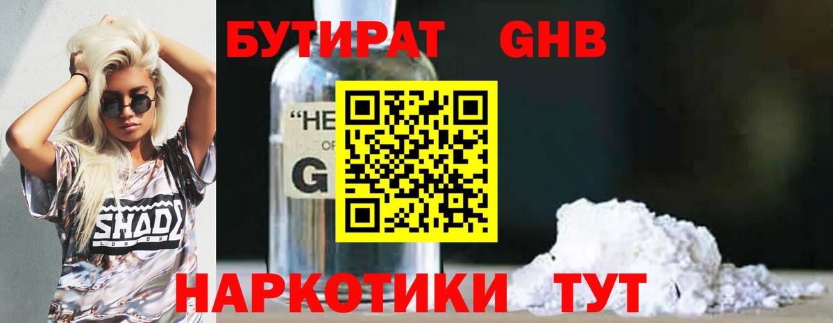 Бутират 99%  Вход с VPN  Томск 
