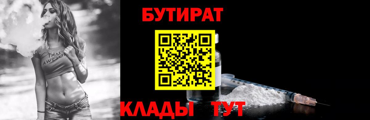 БУТИРАТ 1.4BDO Томск
