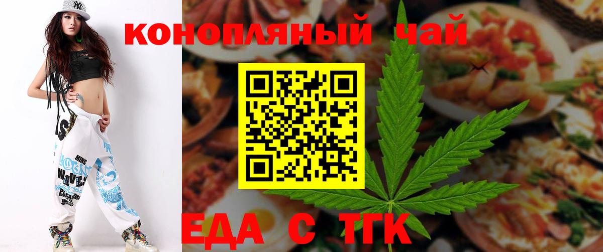 Еда ТГК конопля  Вход с VPN  Томск 