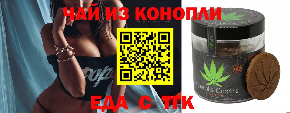 Еда ТГК марихуана Томск