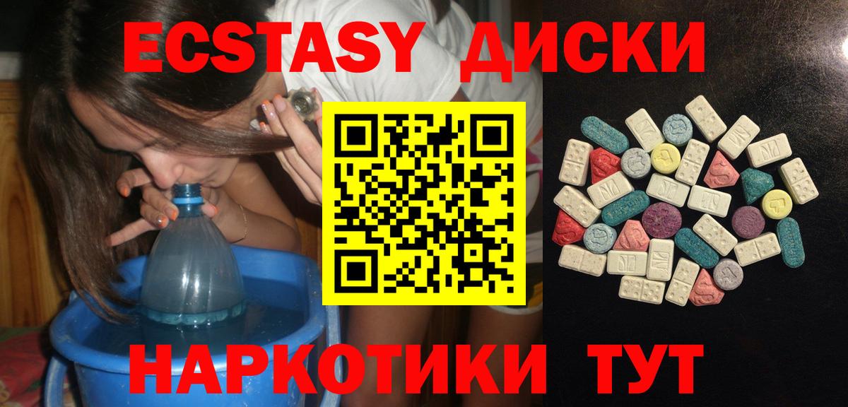 Ecstasy 280мг Томск