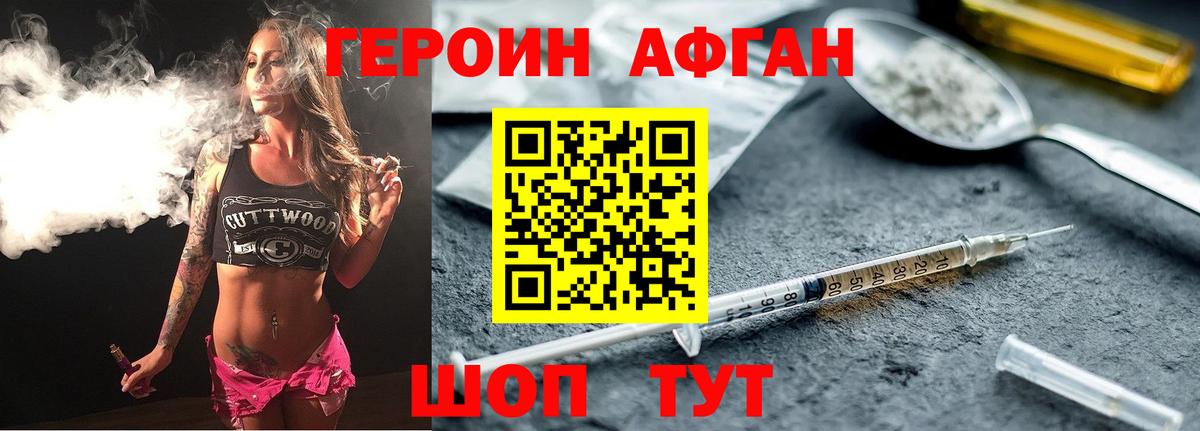 Героин афганец Томск