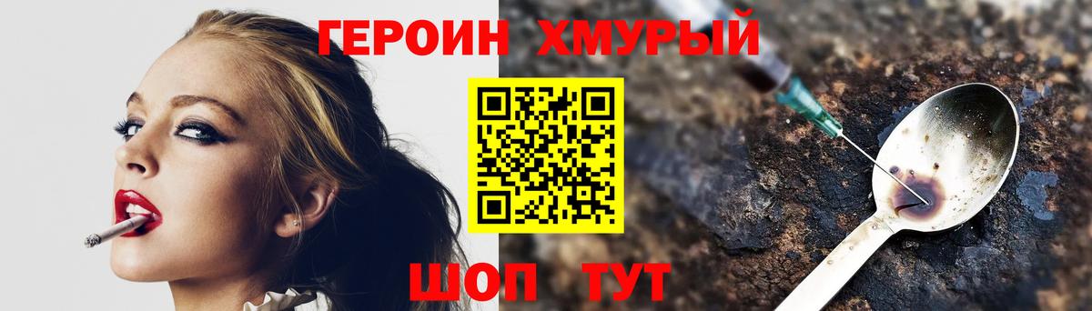 Героин VHQ  Вход с VPN  Томск 