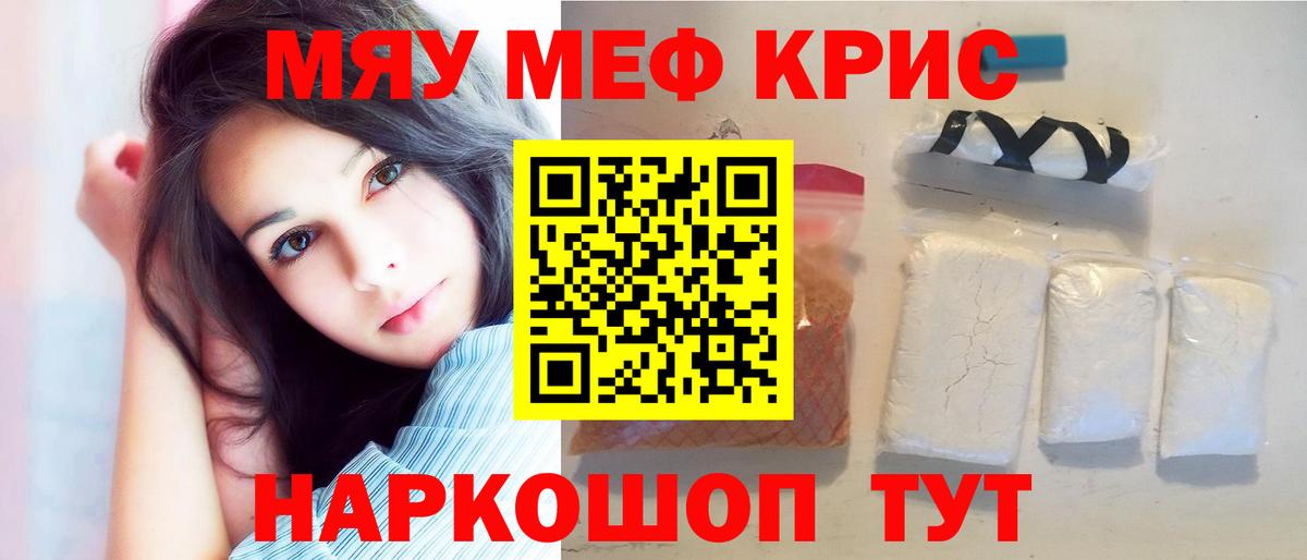 Томск  Меф мяу мяу  МЯУ-МЯУ  МЯУ-МЯУ  Вход с VPN  Меф VHQ 