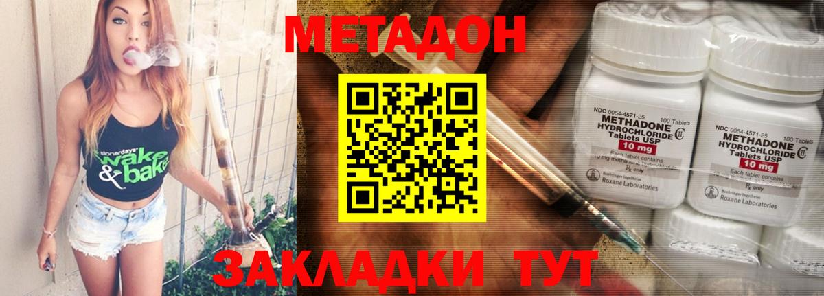 МЕТАДОН methadone  Метадон VHQ  Вход с VPN  Томск 