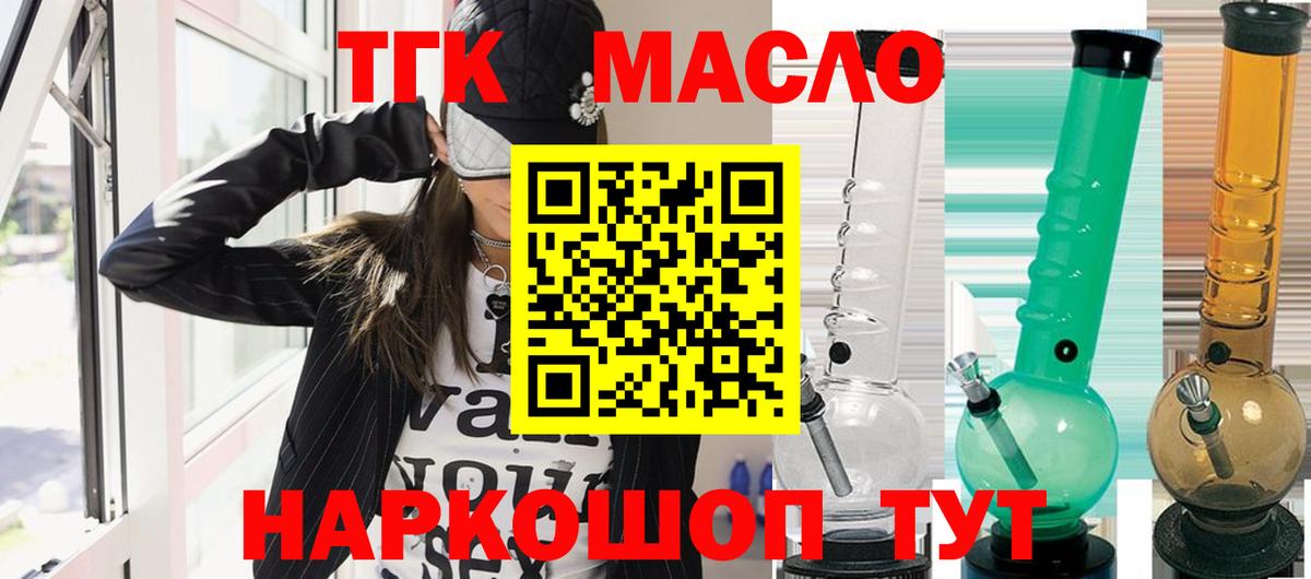 ТГК THC oil  Вход с VPN  Томск 